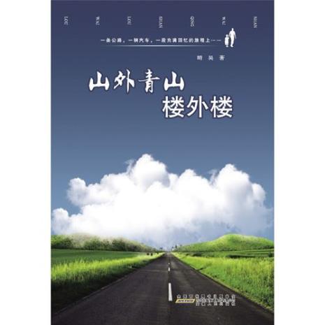 青山绿水楼外楼下一句