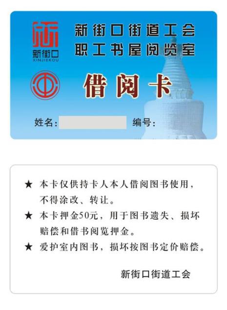 国家图书馆读者卡网上办理