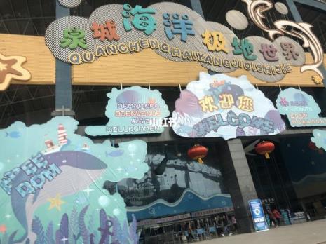 泉城欧乐堡与海洋极地世界区别