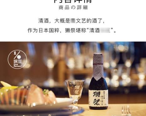 獭祭怎么喝口感最佳