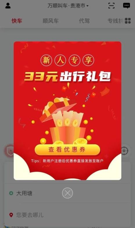 万顺叫车小程序怎么推广