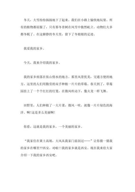 故乡的主要内容50字