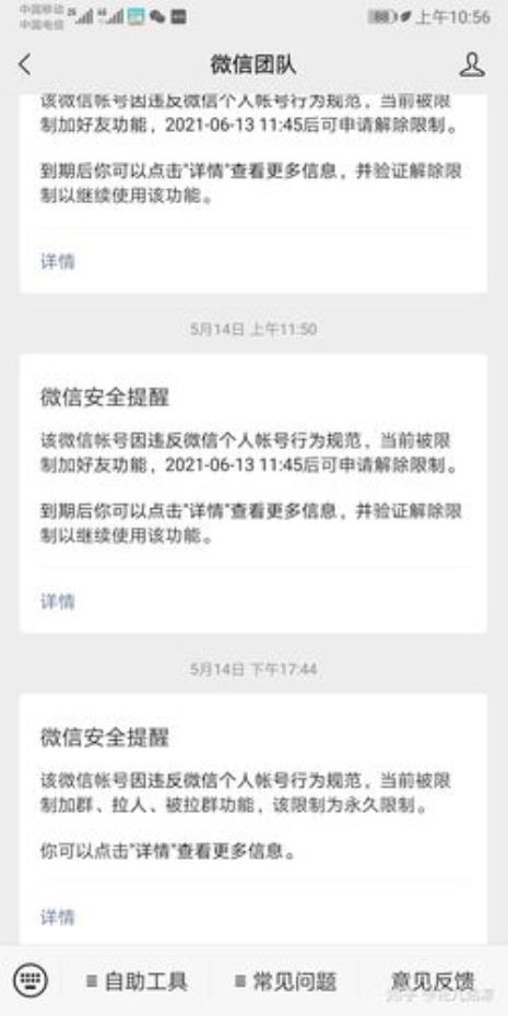 微信进群限制怎么解除