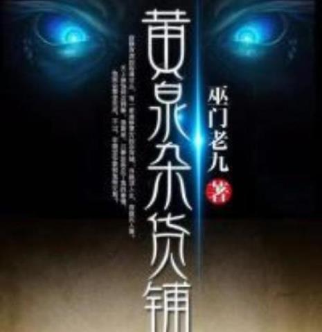 巫门棍郎是谁