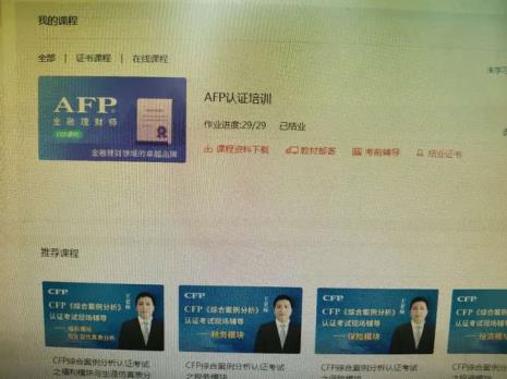 AFP考试怎么样