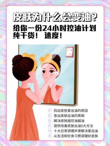 面部控油方法技巧常识小窍门