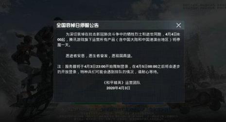 和平精英赛季更新会停服吗