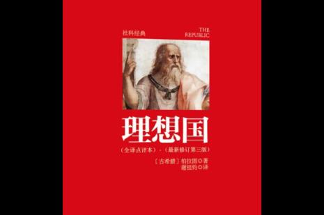 理想国每卷的主要内容