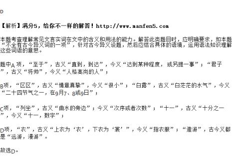 谢古今异义