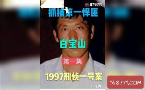 白宝山活了多少岁