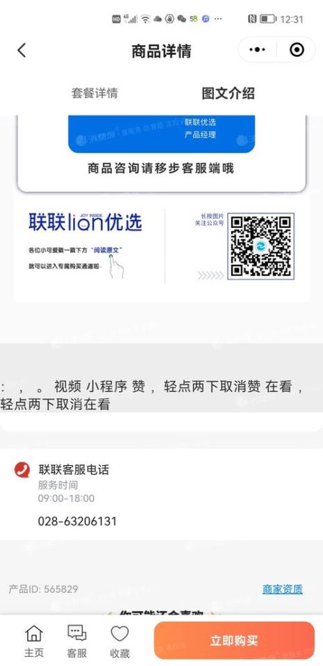 联联周边游可靠吗