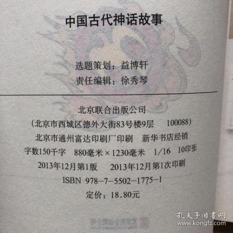 希腊神话与英雄传说批注