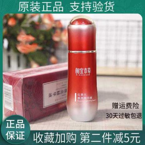 相宜本草红景天焕肤系列好用吗