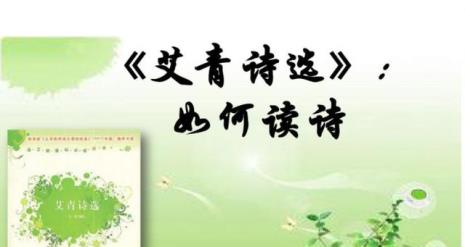 艾青诗选山城佳句欣赏