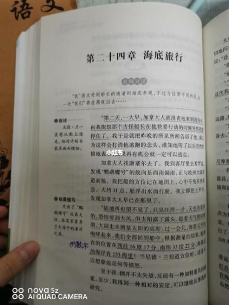 海底两万里每章时间地点