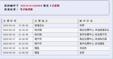 邮政快递查询1061782512213在哪