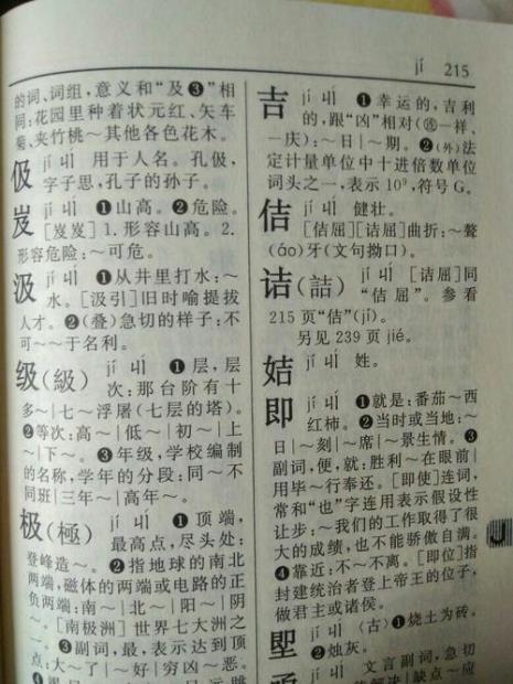 狐在字典里面是第几