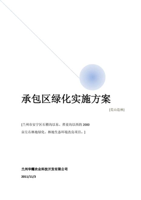 承包区是什么意思