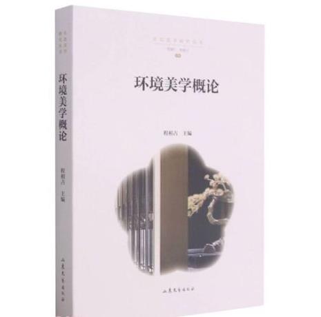 环境分析的哲学概念