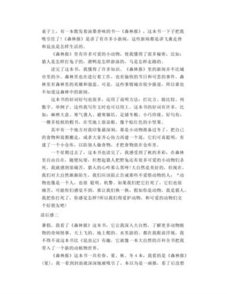 会说话的森林读后感