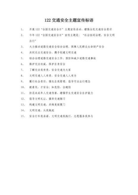 英文交通安全的标语