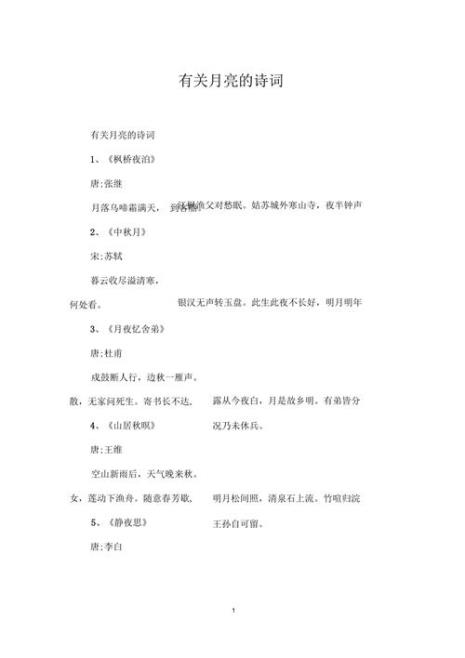 关于月色的老歌