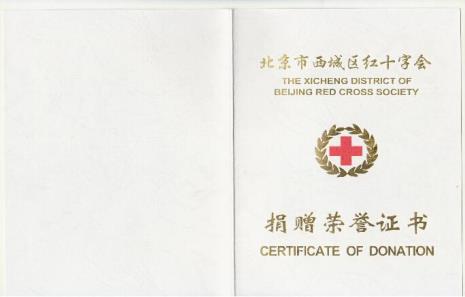省红十字会证书有用么