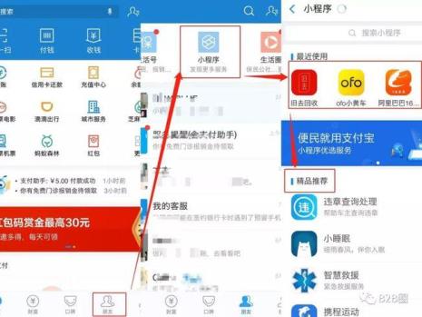 支付宝什么小程序收益最高