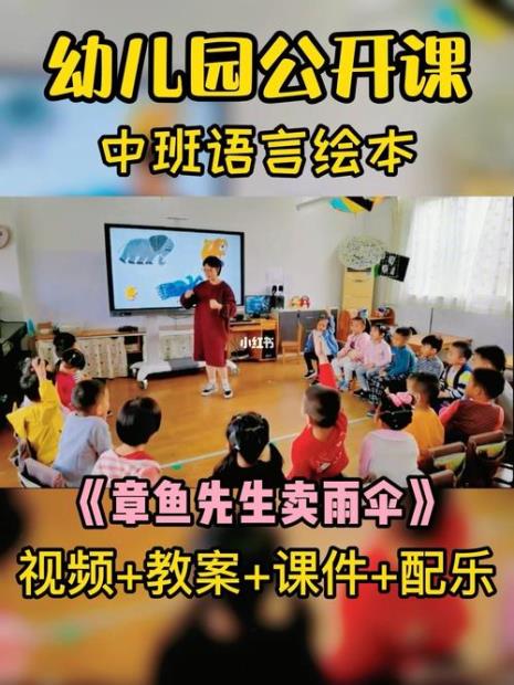 中班章鱼先生卖雨伞反思