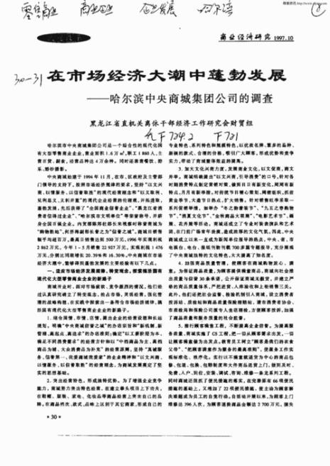 商业经济研究期刊怎么样