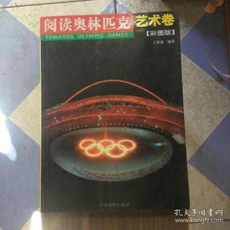 艺术中的奥林匹克制片人