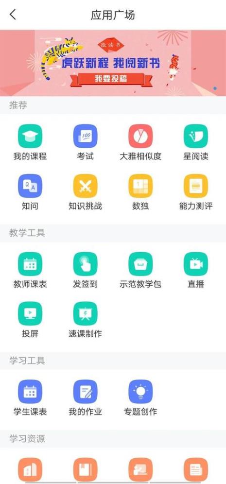 学习通怎么分享课程