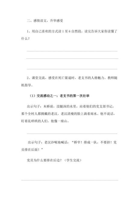 《桥》的中心思想