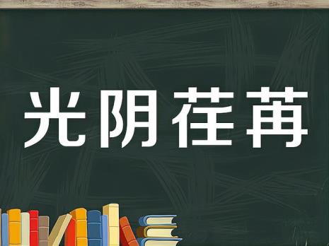 眼里有光成语