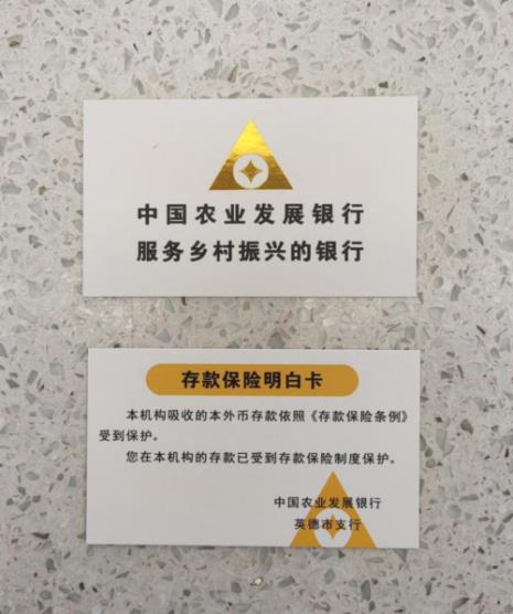 农业发展银行可以存款吗
