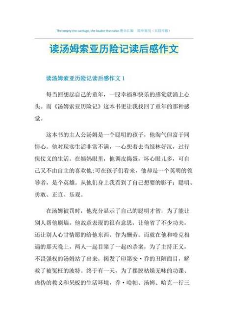 汤姆索亚历险记第十二章读后感