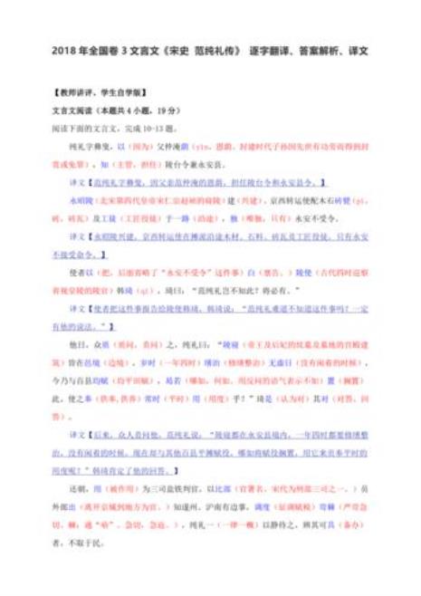 宋史王猎传翻译