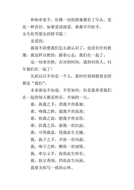 送给男朋友的情书怎么写