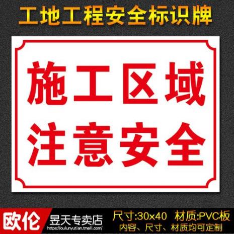 建筑工程有哪些标识牌