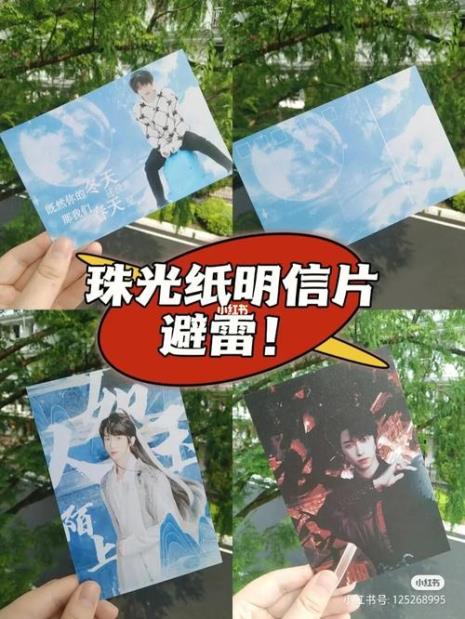 明信片铜版纸和珠光纸哪个好