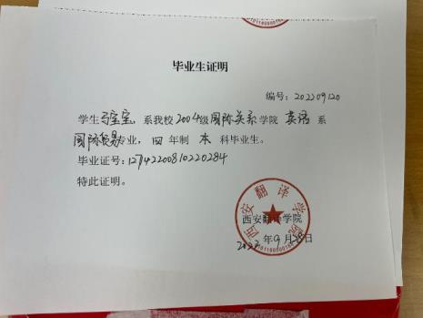 西安高中毕业证怎么查询