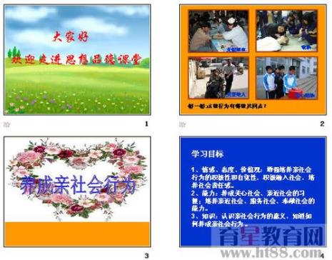 亲社会行为举例四字