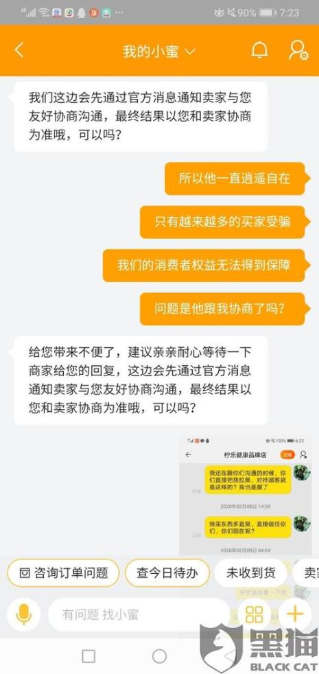 为什么商家会怕黑猫投诉