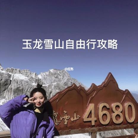 十一月份去玉龙雪山好玩吗