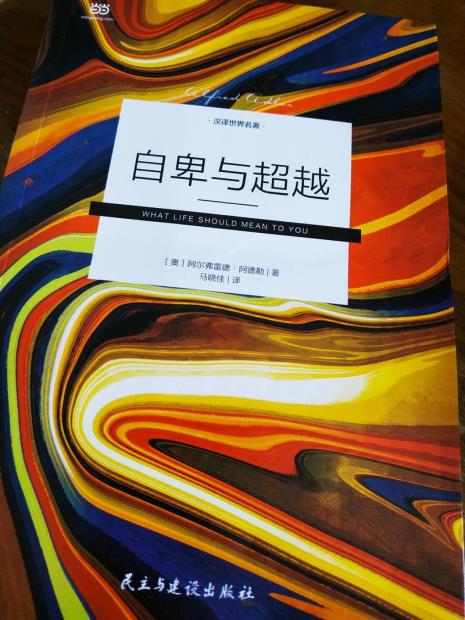 自卑者与执行者的区别在于