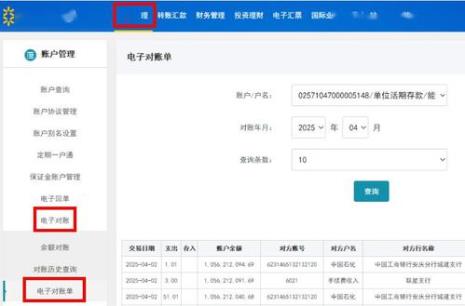 企业与银行的对账方法是什么