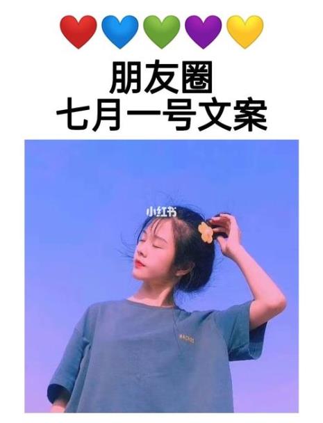 七月销售朋友圈