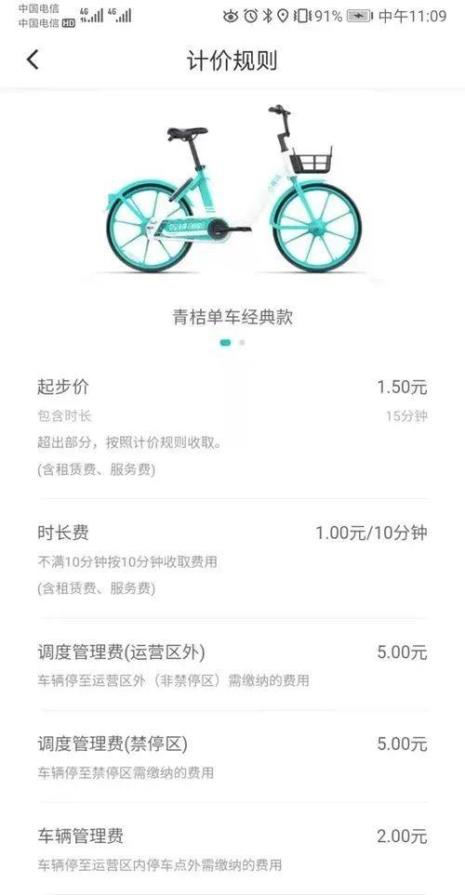 不想用青桔共享单车怎么办理