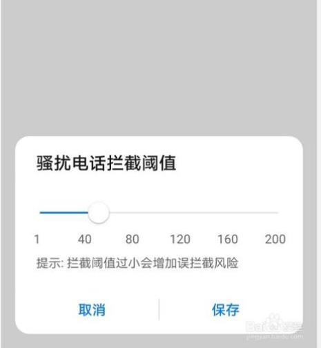 定时拦截电话怎么设置