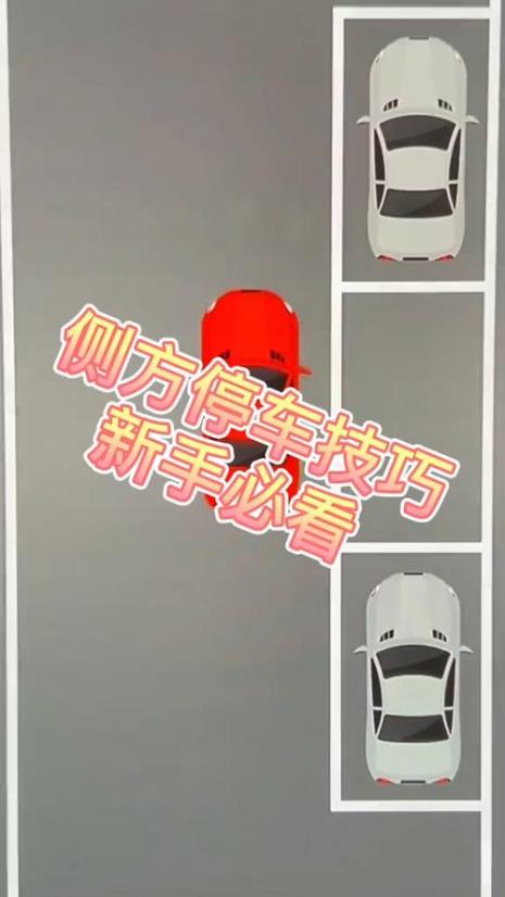 斜方停车怎么看点准确